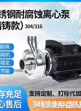 S304S316SF系列全不锈钢离心式耐腐蚀离心泵220V/380V高密度铸造