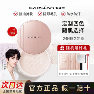 卡姿兰定妆粉散粉持久不脱妆第一名正品官方干粉防水防汗定蜜粉女