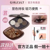 Girlcult四色眼影盘变色龙哑光珠光冬虫夏草烟熏高光眼影一体盘女