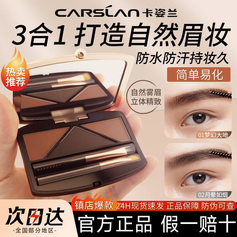 卡姿兰眉粉防水防汗不脱色三色眉膏眉笔二合一新手初学者官方正品