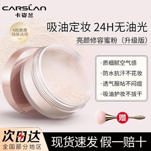 卡姿兰散粉定妆粉控油持久不脱妆防水防汗蜜粉官方正品学生第一名