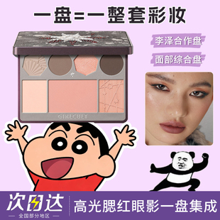 Girlcult面部综合盘高光修容腮红眼影一体盘木兰辞紫薇星江湖系列