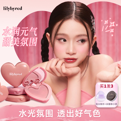 现货韩国Lilybyred爱心腮红膏