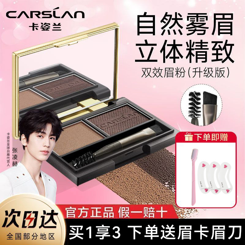 卡姿兰双效眉粉盘防水防汗不脱色眉粉眉笔二合一双色化妆师专用