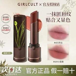 Girlcult唇釉天仙小茴香口红持久不沾杯女本草纲目唇霜羊皮纸正品