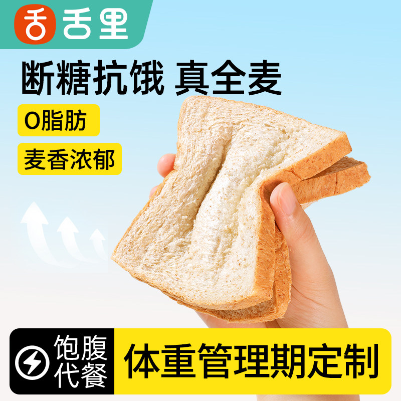 舌里0脂肪全麦代餐面包吐司切片吐司面包