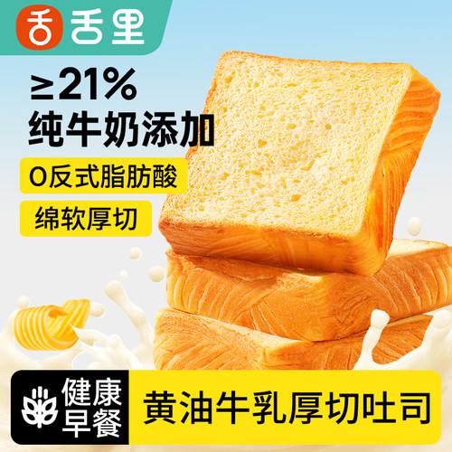 舌里黄油牛乳厚切吐司面包360g面包片早餐速食面包代餐整箱装
