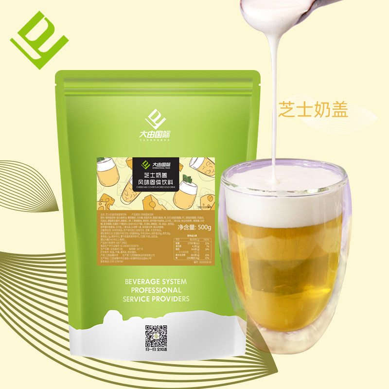 大由国际芝士原味咸蛋黄奶盖粉500g奶酪奶盖茶原料饮品甜品多口味