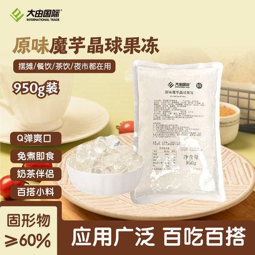 原味魔芋晶球珍珠啵啵