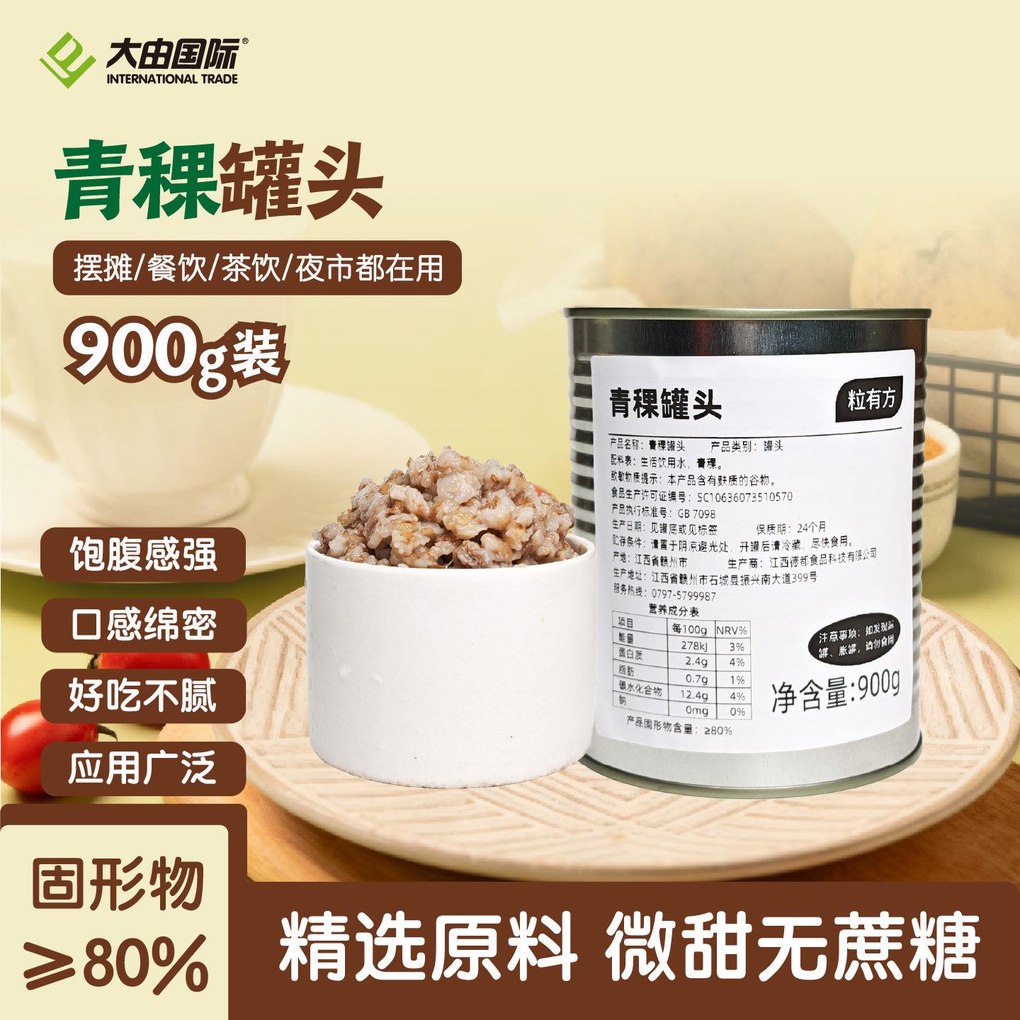青稞无蔗糖罐头900g免煮早餐燕麦营养谷物甜品奶茶店糖水商用原料,咖啡/麦片/冲饮,果味/风味/果汁饮料,淘宝优惠券,粉丝福利购,淘宝优惠卷