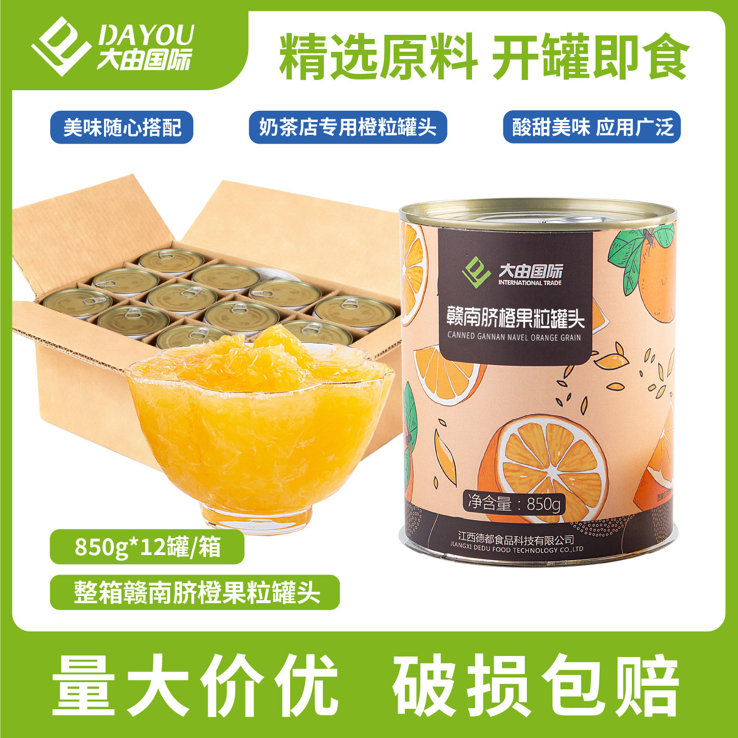 赣南脐橙颗粒果酱果肉罐头甜品水果奶茶店原料沙冰商用鲜橙粒整箱