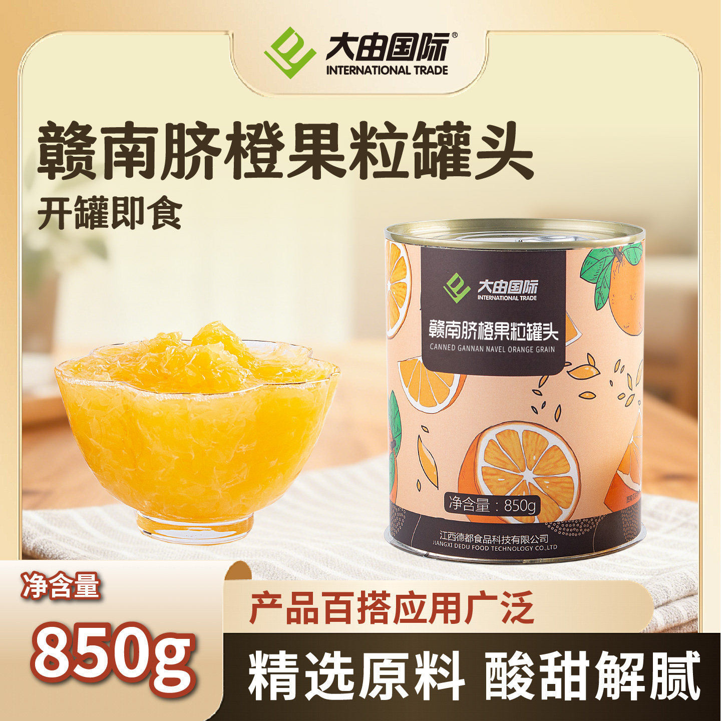 赣南脐橙果粒酱850g柳橙粒果肉鲜水果橙子满杯罐头茶饮奶茶原料,咖啡/麦片/冲饮,果味/风味/果汁饮料,淘宝优惠券,粉丝福利购,淘宝优惠卷