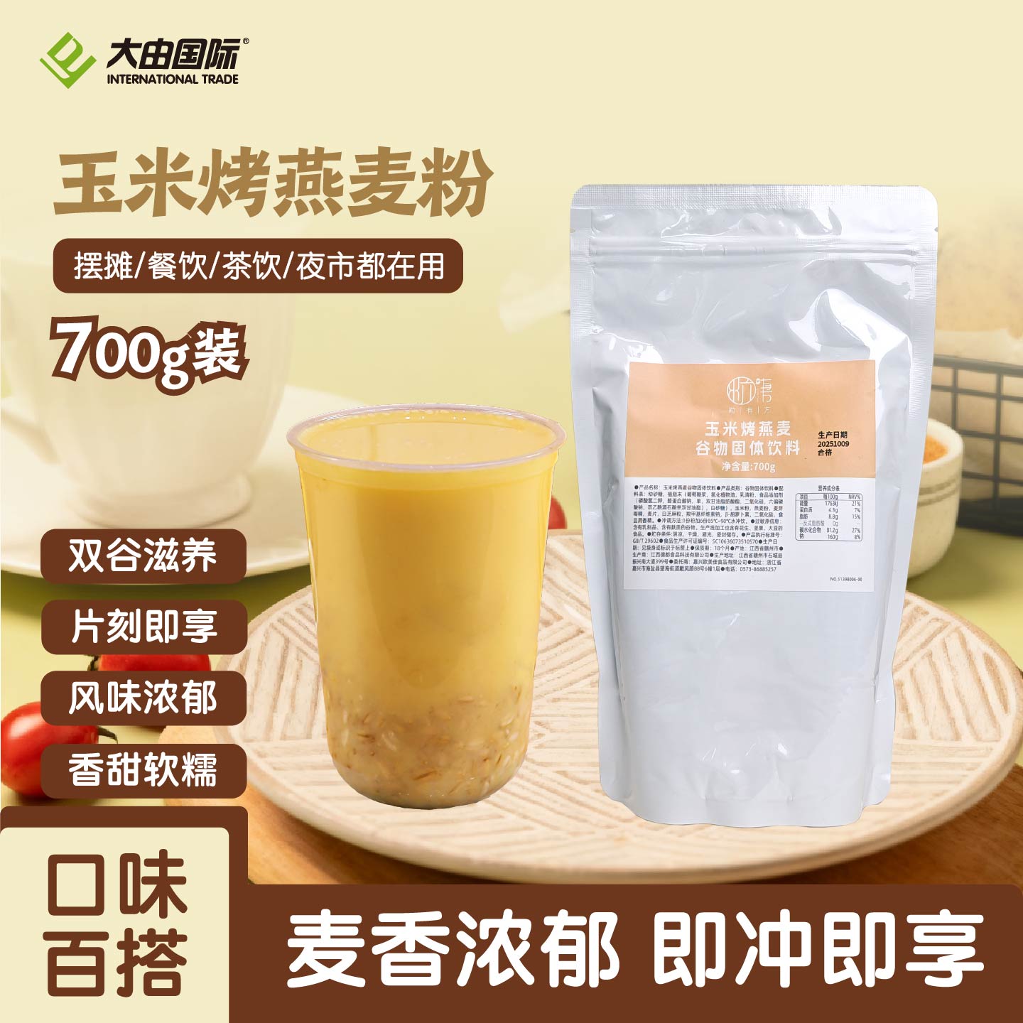 玉米烤燕麦固体风味饮料