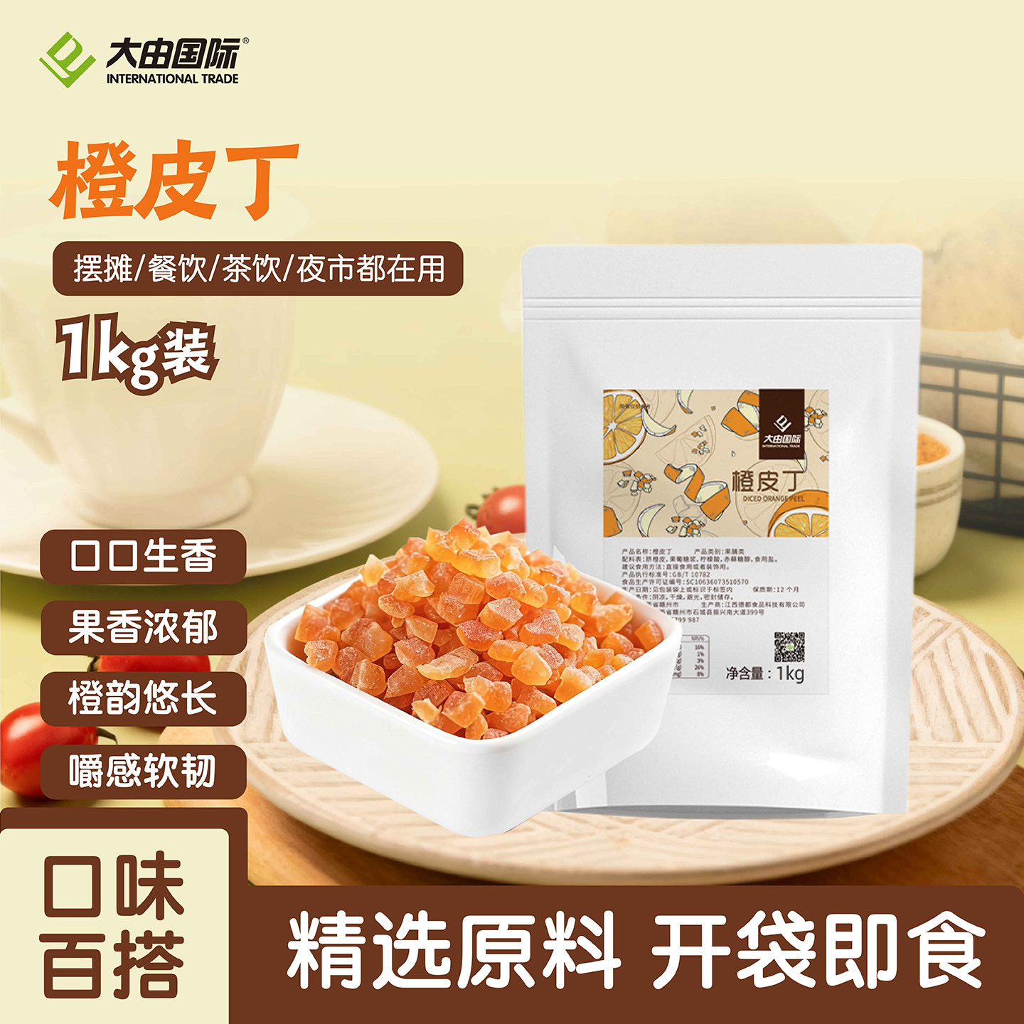 大由国际橙皮丁1kg糖渍橙皮干陈皮橘皮月饼阿胶烘焙专用原材料
