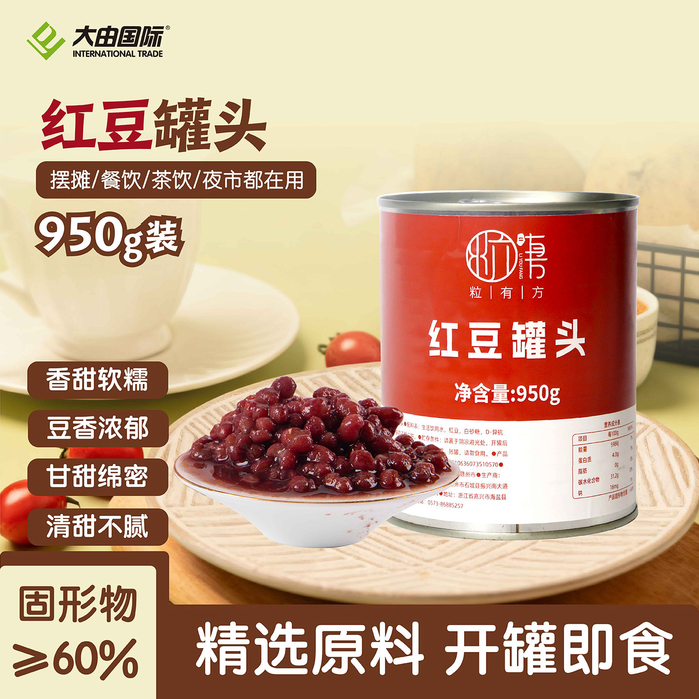 免煮即食糖纳蜜豆熟糖水红豆酱罐头奶茶摆摊专用原料小罐装950g