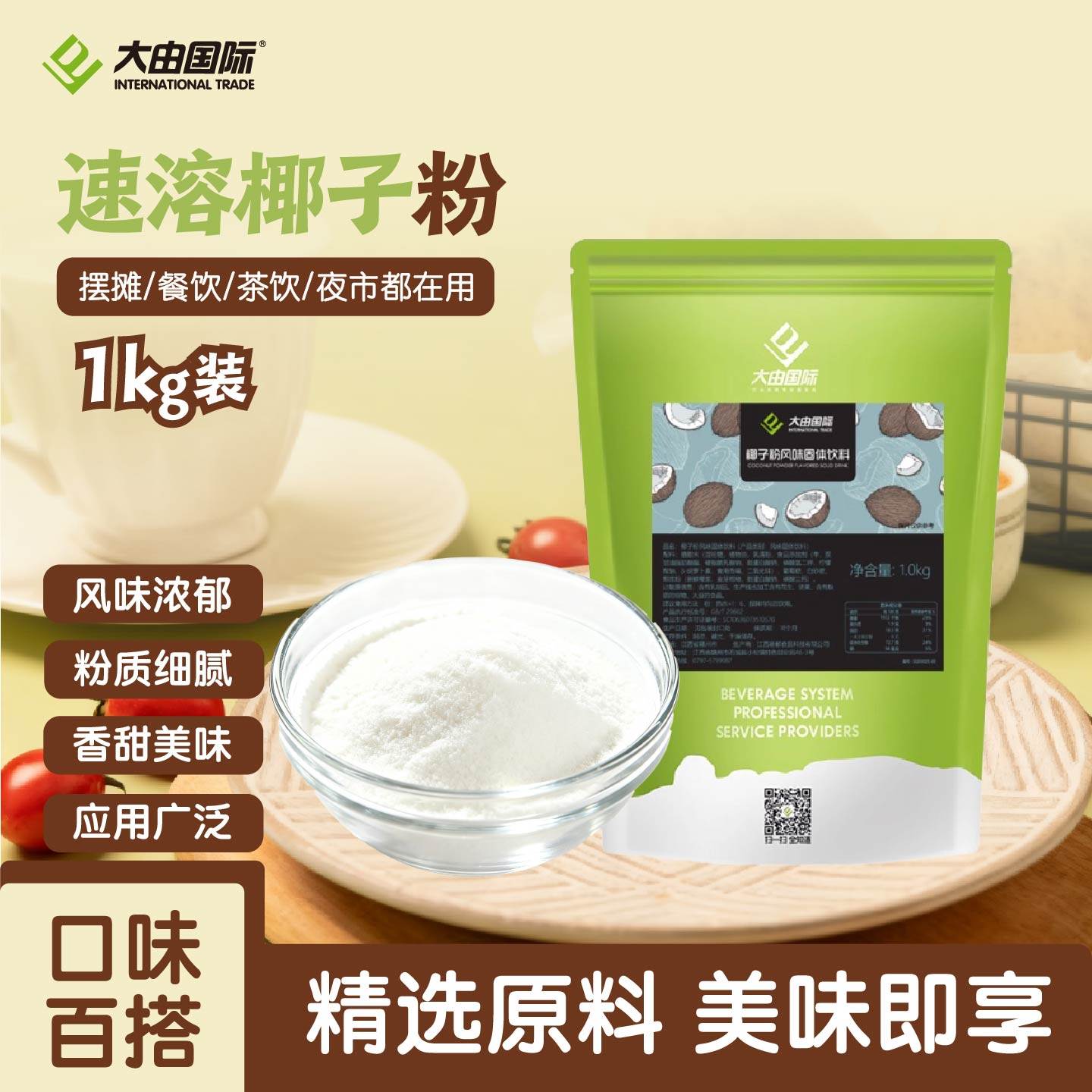 大由国际速溶椰浆粉椰子粉1kg浓香椰奶椰汁商用生椰拿铁奶茶咖啡