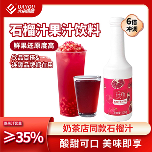 【大由国际旗舰店】石榴浓缩果汁