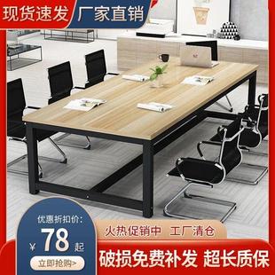 会议桌长桌简约现代办公桌椅组合洽谈桌大型会议室工作台长条桌子