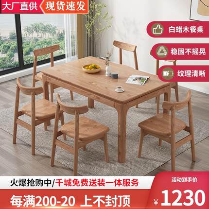 北欧餐桌椅组合白蜡木全实木现代简约客厅侘寂风西餐桌日式长方形