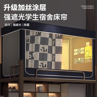 上铺寝室上下铺单人床幔强遮光帘 高档学生宿舍遮光床帘蚊帐一体式