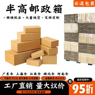 半高邮政纸箱高度减半扁平纸箱扁形淘宝发货快递打包纸盒硬小纸壳