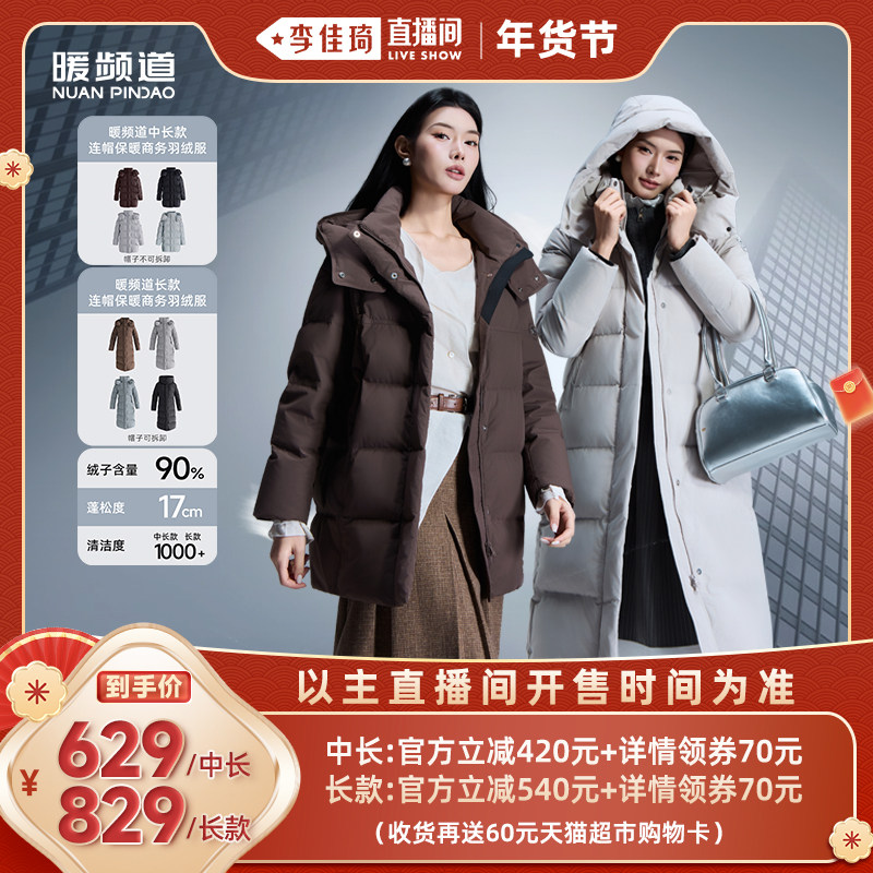 【李佳琦新年大扫除收纳场】 暖频道90%绒子含量鹅绒羽绒服,女装/女士精品,羽绒服,淘宝优惠券,粉丝福利购,淘宝优惠卷
