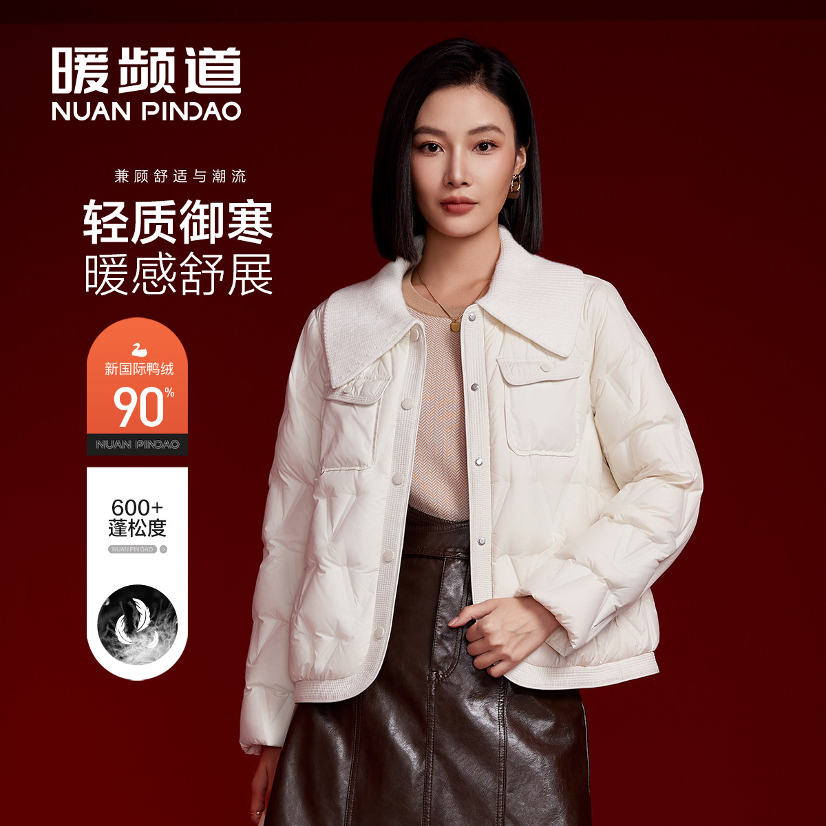 女士可拆卸衣领一衣两穿时尚休闲设计感短款羽绒服