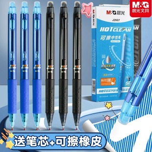 晨光按动可擦笔可擦中性笔小学生专用三年级黑色晶蓝红色ST笔头热敏可擦笔男孩磨易摩易摩擦魔擦红笔芯替换芯