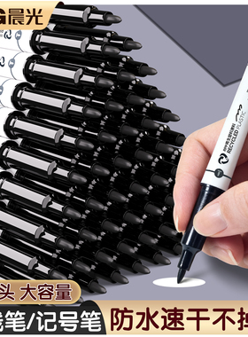 晨光黑色油性记号笔低碳环保再生料小学生美术专用勾线笔防水防油速干不掉色大头笔细头粗头工地专用油漆签名