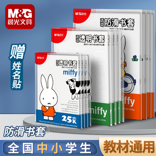 晨光加厚书皮书套透明小学生课本防滑16K书皮儿A4防水书套保护膜一二三四五年级保护套大号书本封面包书皮