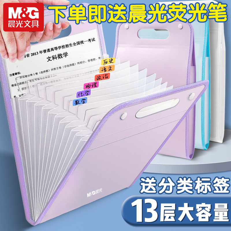 晨光a4文件袋多层文件夹小学生用透明插页试卷整理神器初中高中生大