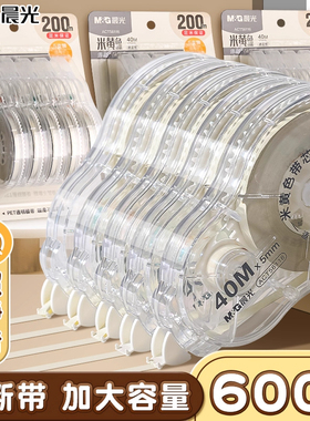 晨光米黄色修正带初中生专用简约风隐形修正带小学生专用笔记本色大容量涂改带涂改带黄色改正带护眼色