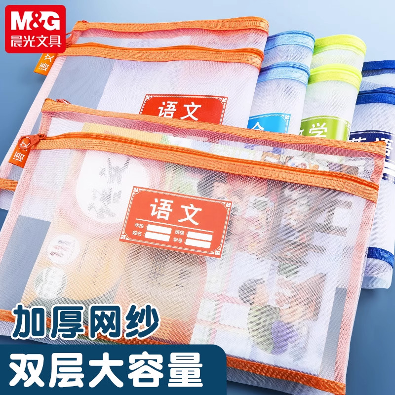 晨光文件袋小学生学科科目分类袋图片