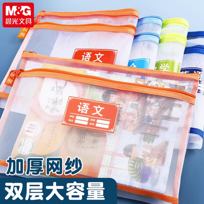 晨光文件袋小学生学科科目分类袋