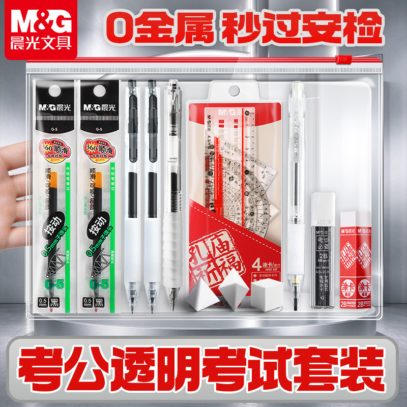晨光孔庙祈福考研考公考试套装