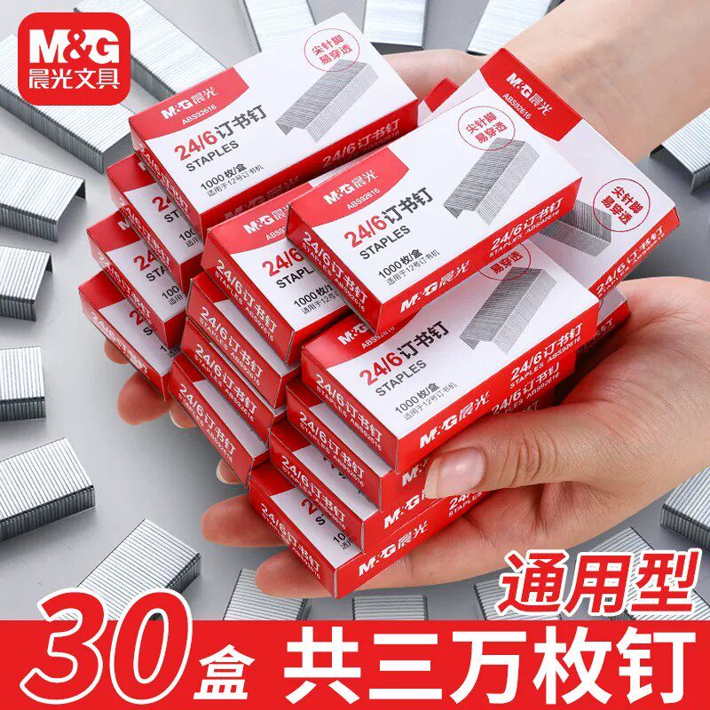 【正品】晨光订书钉24/6通用12号钉书针统一装订书机钉子订书订办公文具用品订书器订书针小号定不锈钢钉书钉