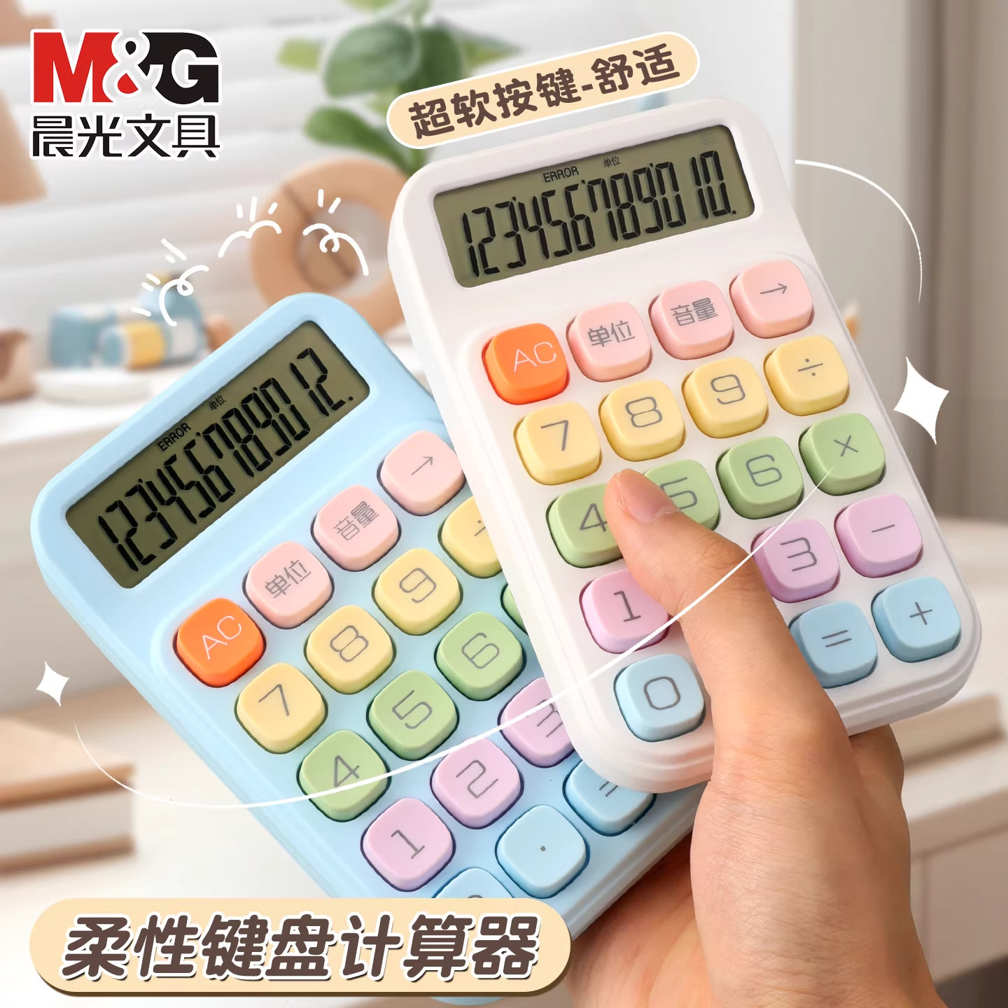 晨光计算器多功能财务计算器高颜值学生专用可爱电子小键盘财务简约办公型科学计算机12位大屏幕学生用计算器