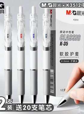 晨光按动中性笔水笔学生用考试碳素黑色水性签字笔芯0.5按压式k3512子弹头圆珠墨蓝红笔简约教师办公文具用品