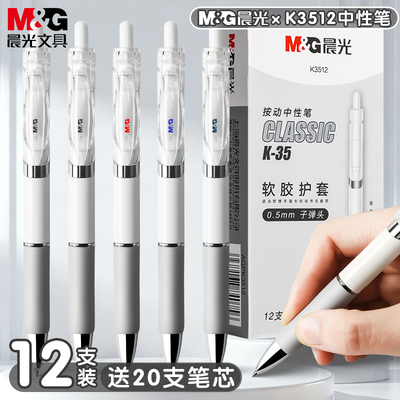 晨光按动中性笔水笔学生用考试