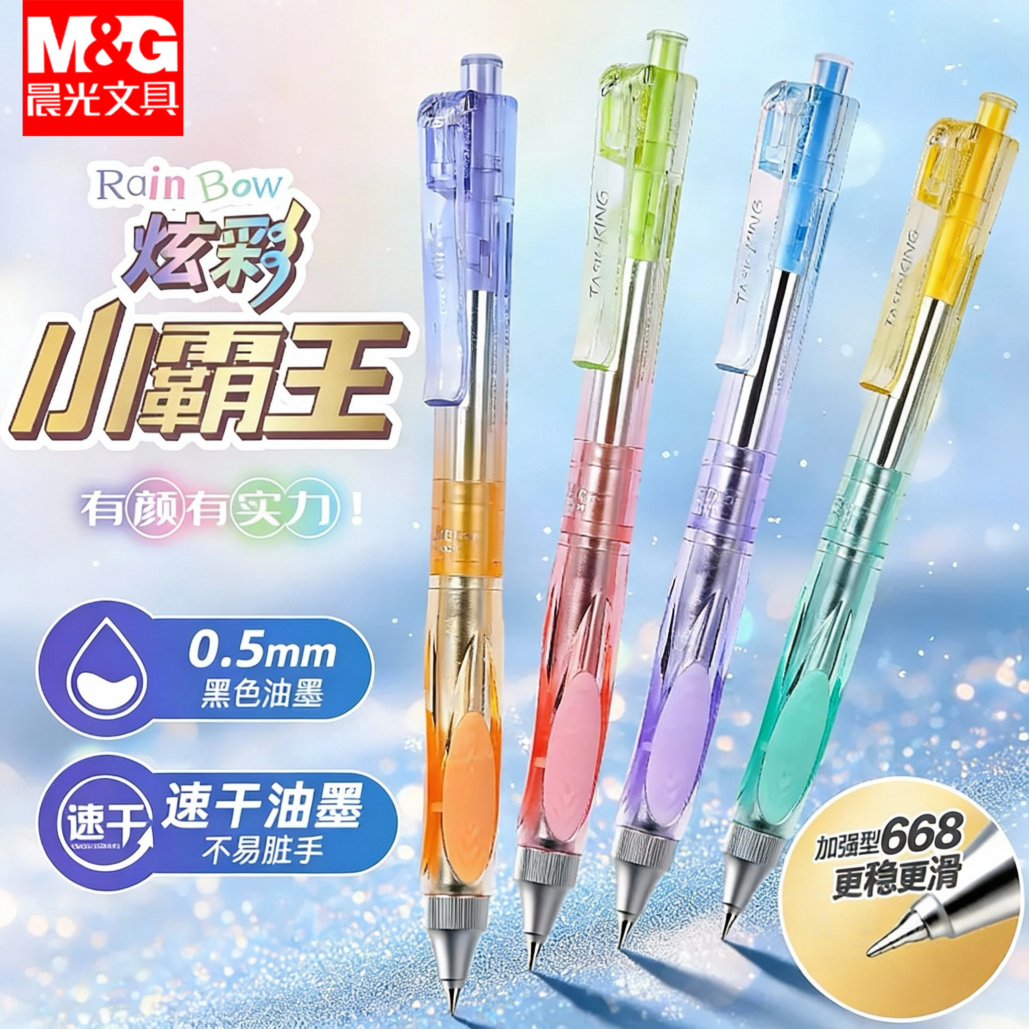 晨光炫彩作业小霸王按动中性笔黑色0.5全针管668速干大容量低重