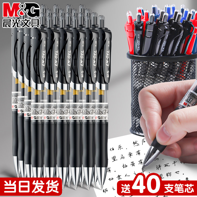 【晨光正品】晨光K35按动中性笔图片