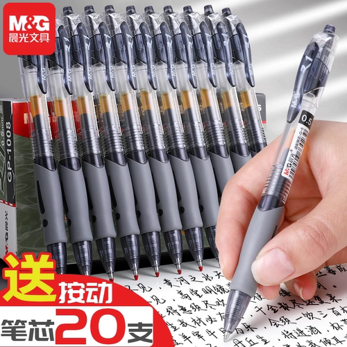 晨光按动中性笔gp1008学生专用