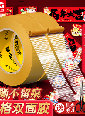 晨光网格双面胶高粘度门对强力固定贴粘地毯春联对联专用不留痕防水无痕墙面耐高温地板地垫革布基胶带免打孔