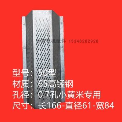 50型碾米机打米机小型家用六角米筛配件耐磨加厚不锈钢材质筛网