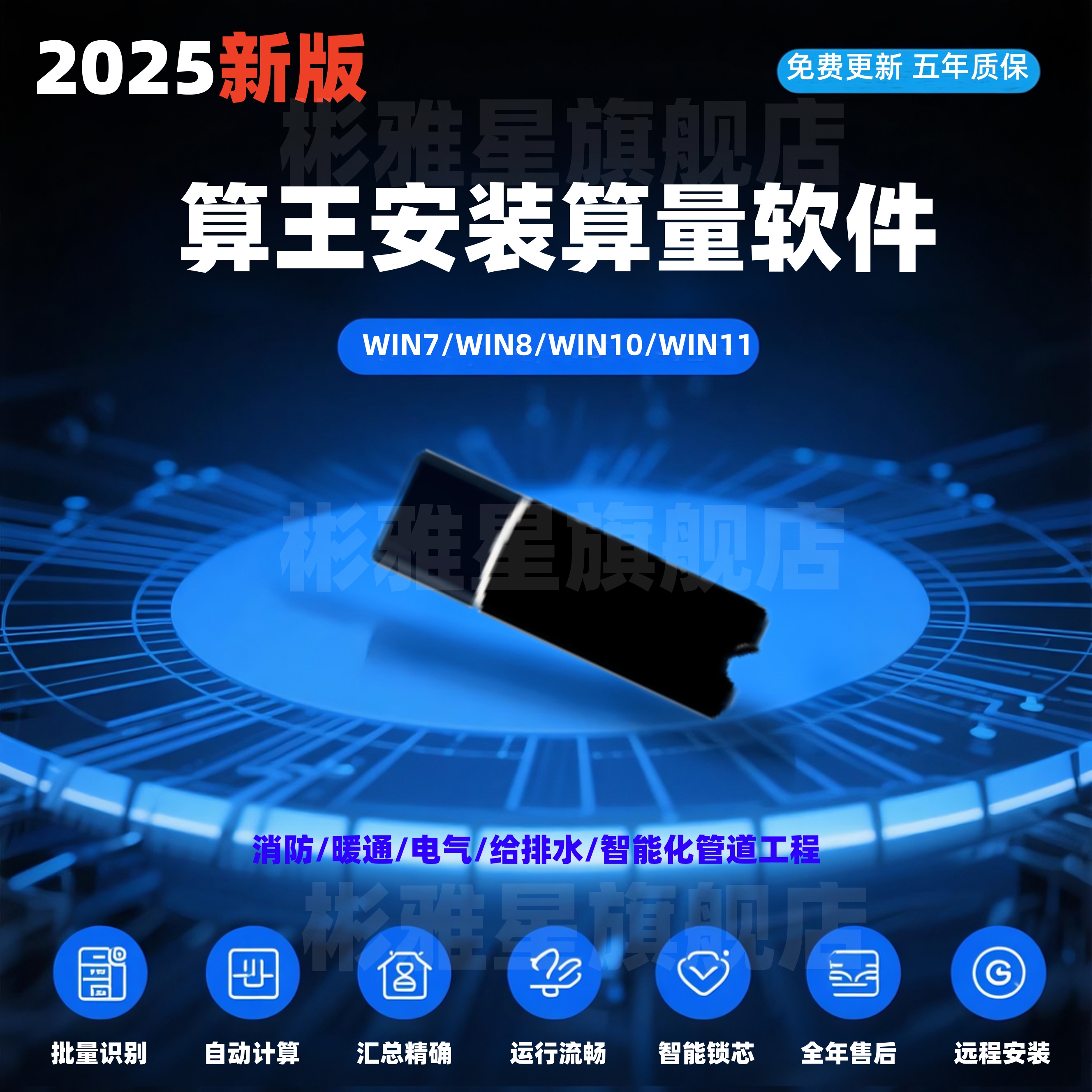 2025算王安装算量加密锁算量软件新版加密狗不乱码支持升级送教学