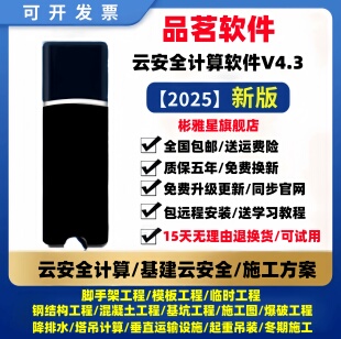 品茗安全计算软件加密锁进度计划软件加密狗胜算造价软件云资料软件智慧施工图施工方案BIM算量涌金水利