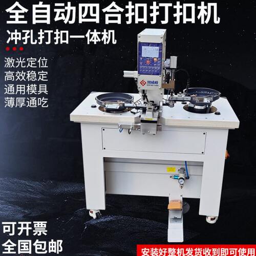 东莞全自动打扣机防打手自动冲孔自动松 扣鸡眼机服装压扣气眼机