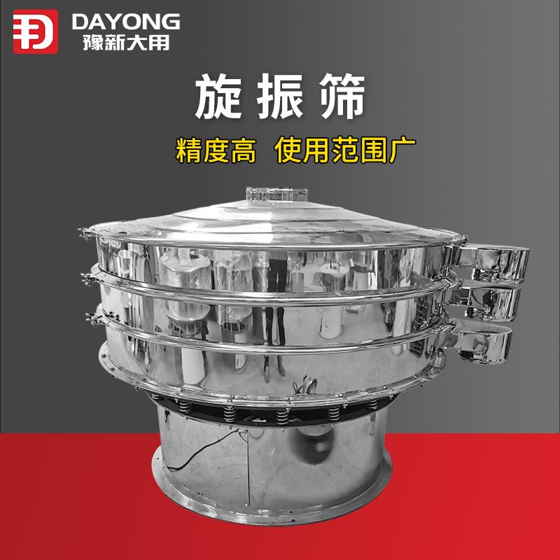喷雾土料三次元振动筛新乡振动塑料筛粉机黄铜粉旋振筛分机