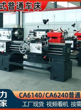 供应C6140轻型车床加工长度750mmC6240车床普通卧式车床现货销售