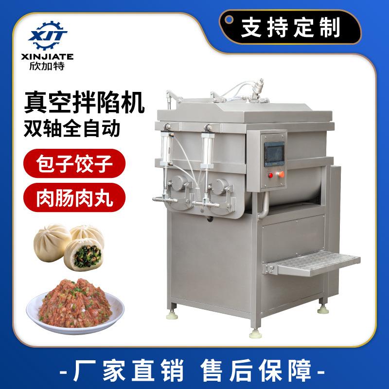 全自动包子饺子馅料混合搅拌机肉肠真空拌陷机商用鱼肉腌肉腌菜机